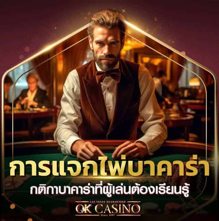 การแจกไพ่บาคาร่า ภาพปก
