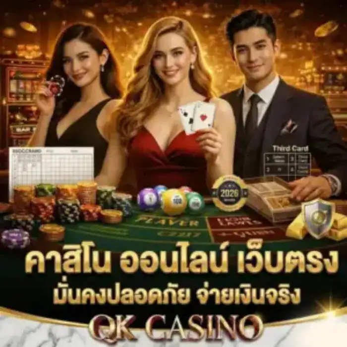 คา สิ โน ออนไลน์ เว็บ ตรง เว็บใหญ่ที่ผู้เล่นไว้วางใจ