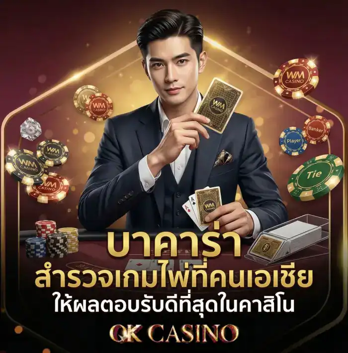 บาคาร่า ภาพปก