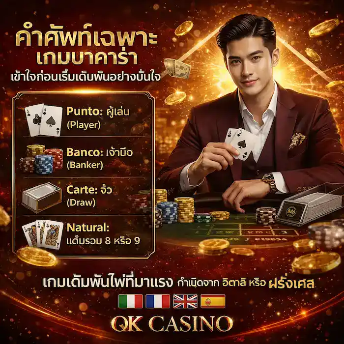เกมบาคาร่า