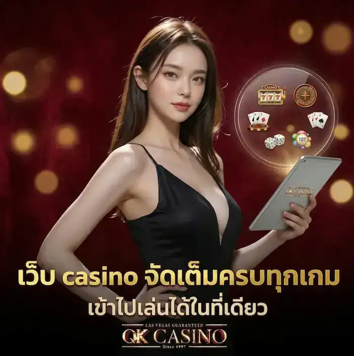 เว็บ casino