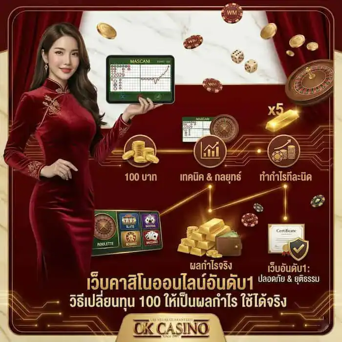 เว็บคาสิโนออนไลน์อันดับ1