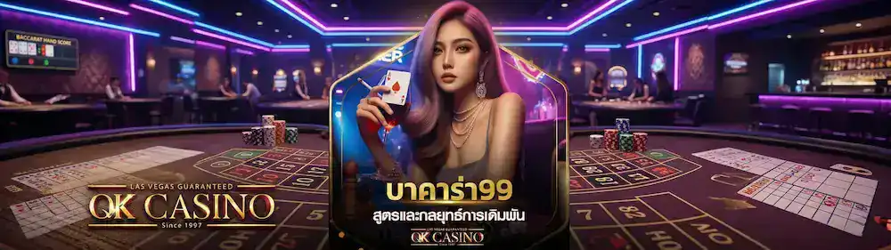 baccarat99