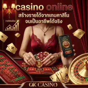 casino online สร้างรายได้จากเกมคาสิโน