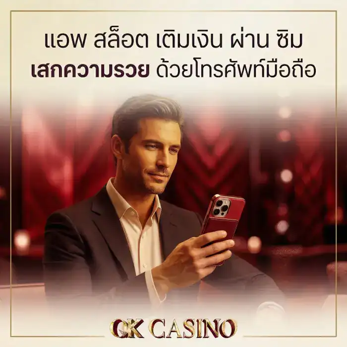 แอ พ สล็อต เติมเงิน ผ่าน ซิ ม